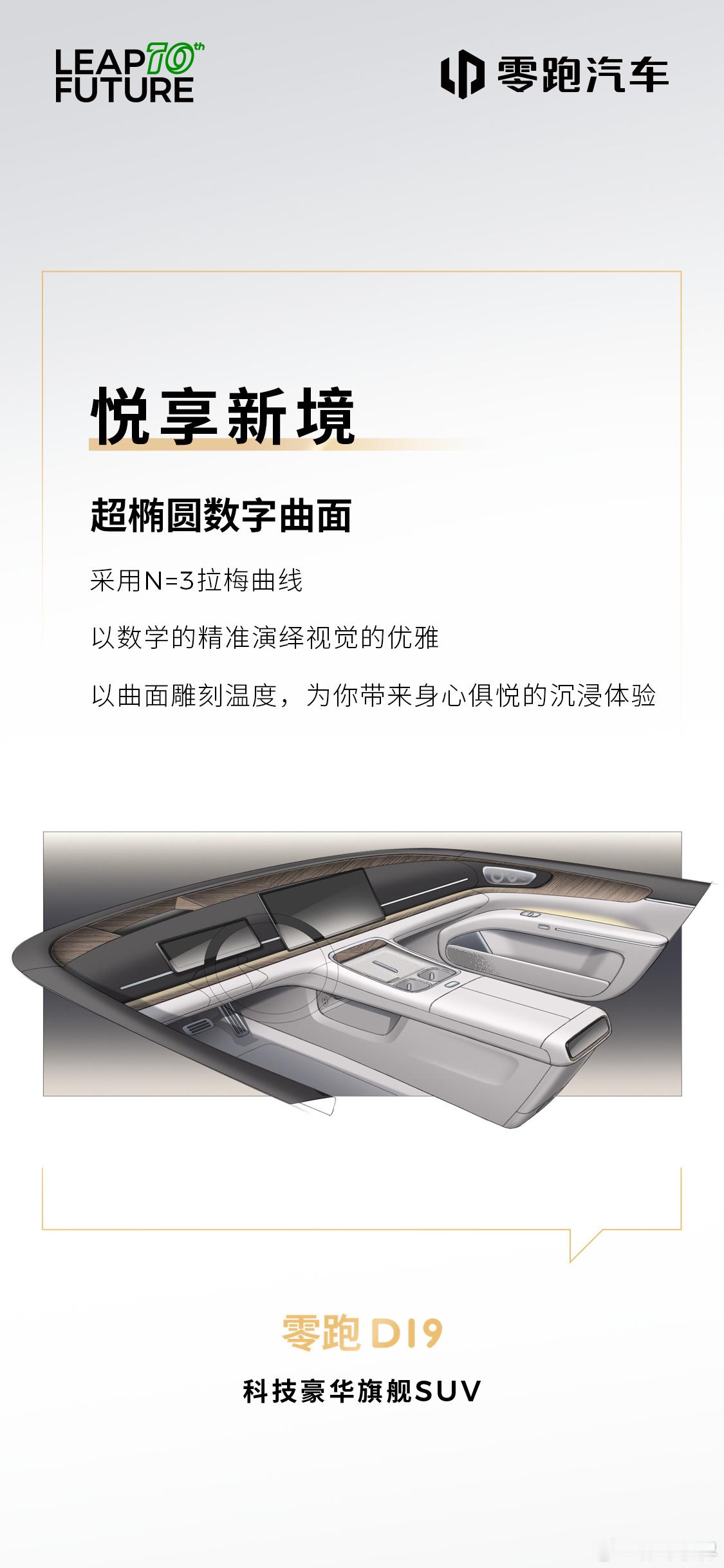 零跑D19内饰设计「宣发图」，和目前在售的车型比，还是有一些细节变化的，比如开门