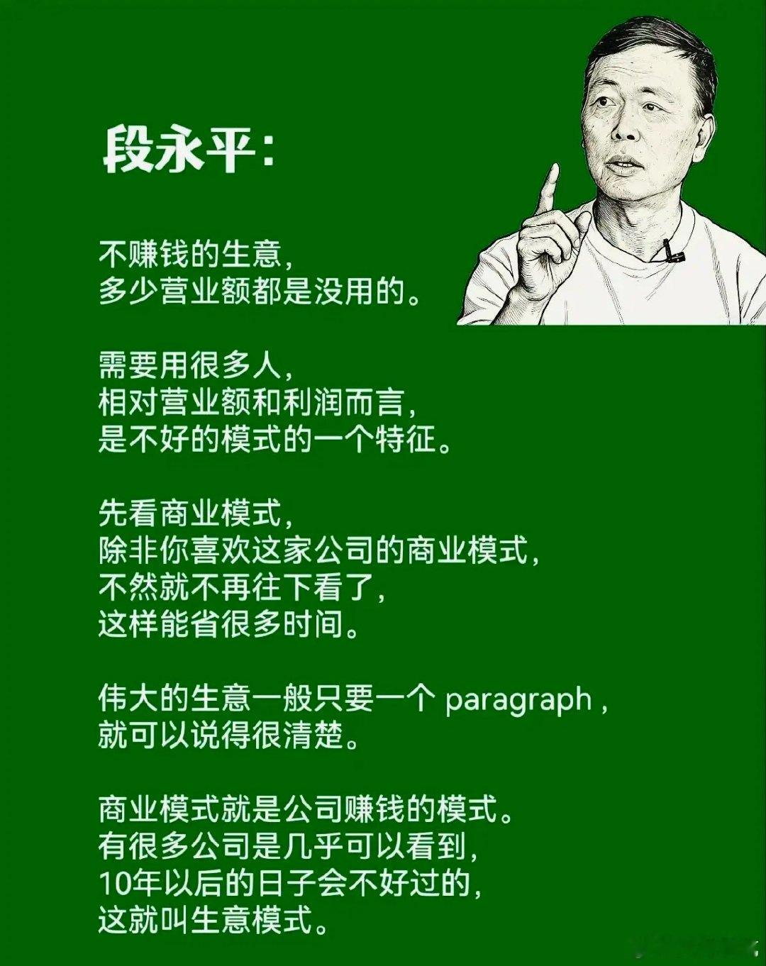 段永平：一眼就能看到10年后不好过的公司，千万别碰！2026年散户用这3个标准筛