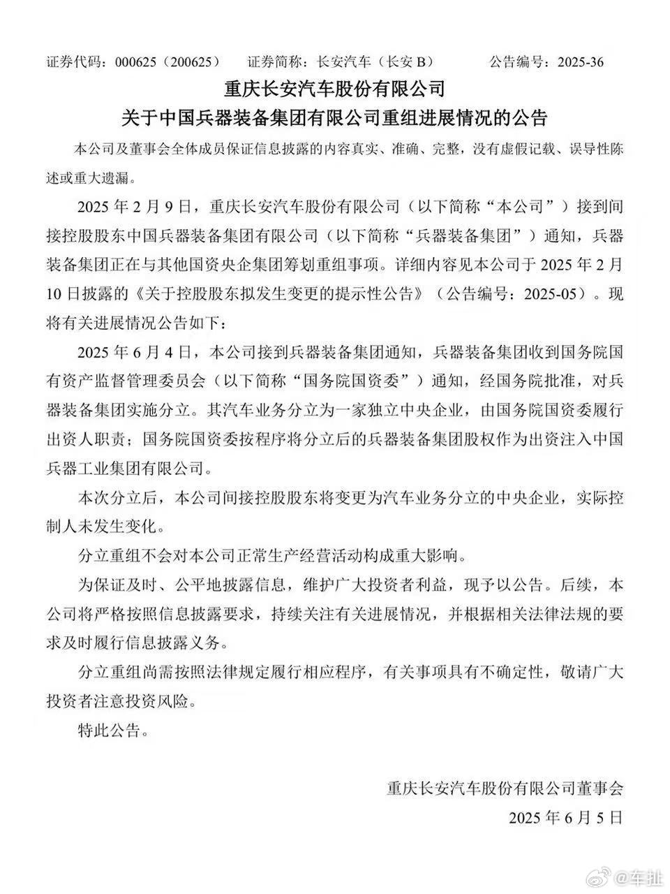 长安东风“合并”终止了6月5日，长安汽车发布公告，母公司兵器装备集团接到国务院国