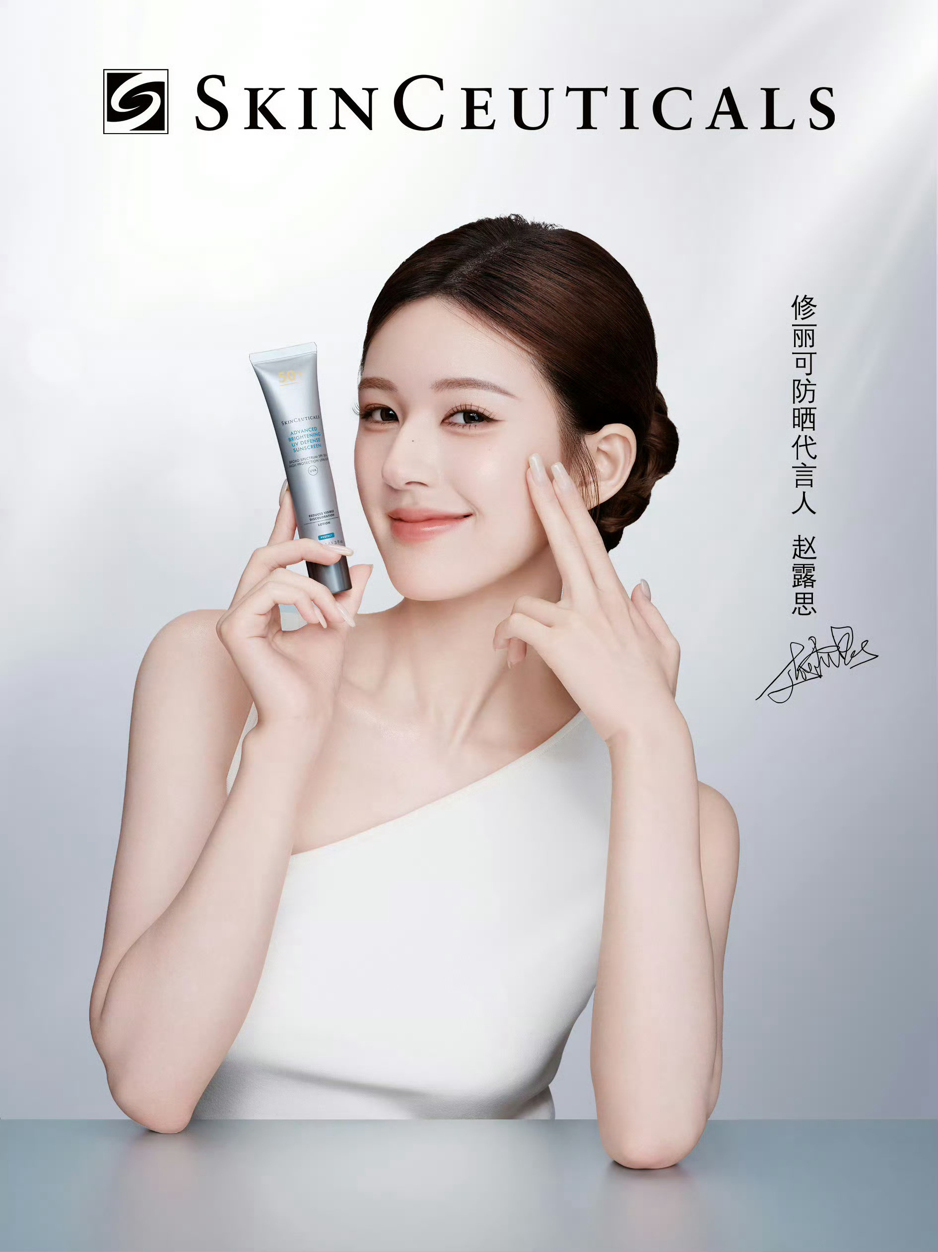 赵露思×SkinCeuticals全新商务官宣，正式出任修丽可防晒代言人，商
