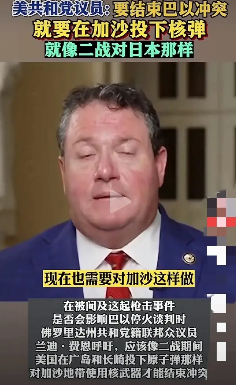 这已经不是“鹰派”了，这是失去理性的呼喊。一位美国共和党议员公然说：“二战时