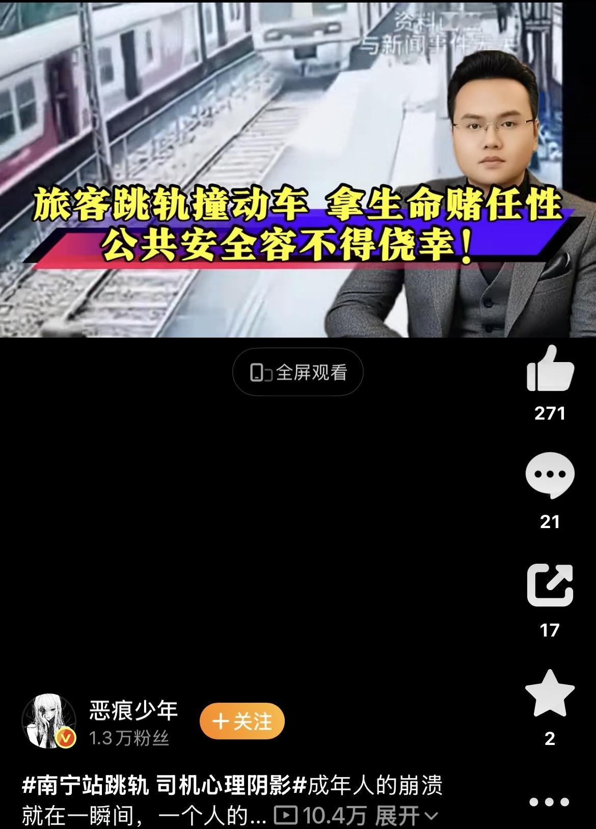 南宁站一旅客跳轨不幸身亡司机心理阴影南宁站9号站台，一列从百色开往贺州的C8668次城际动车正缓缓减
