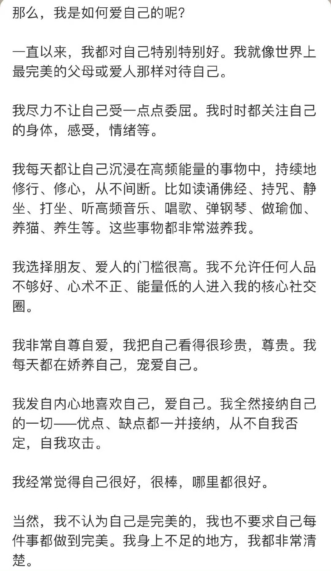 这是我听过“如何爱自己”最好的解释​​​