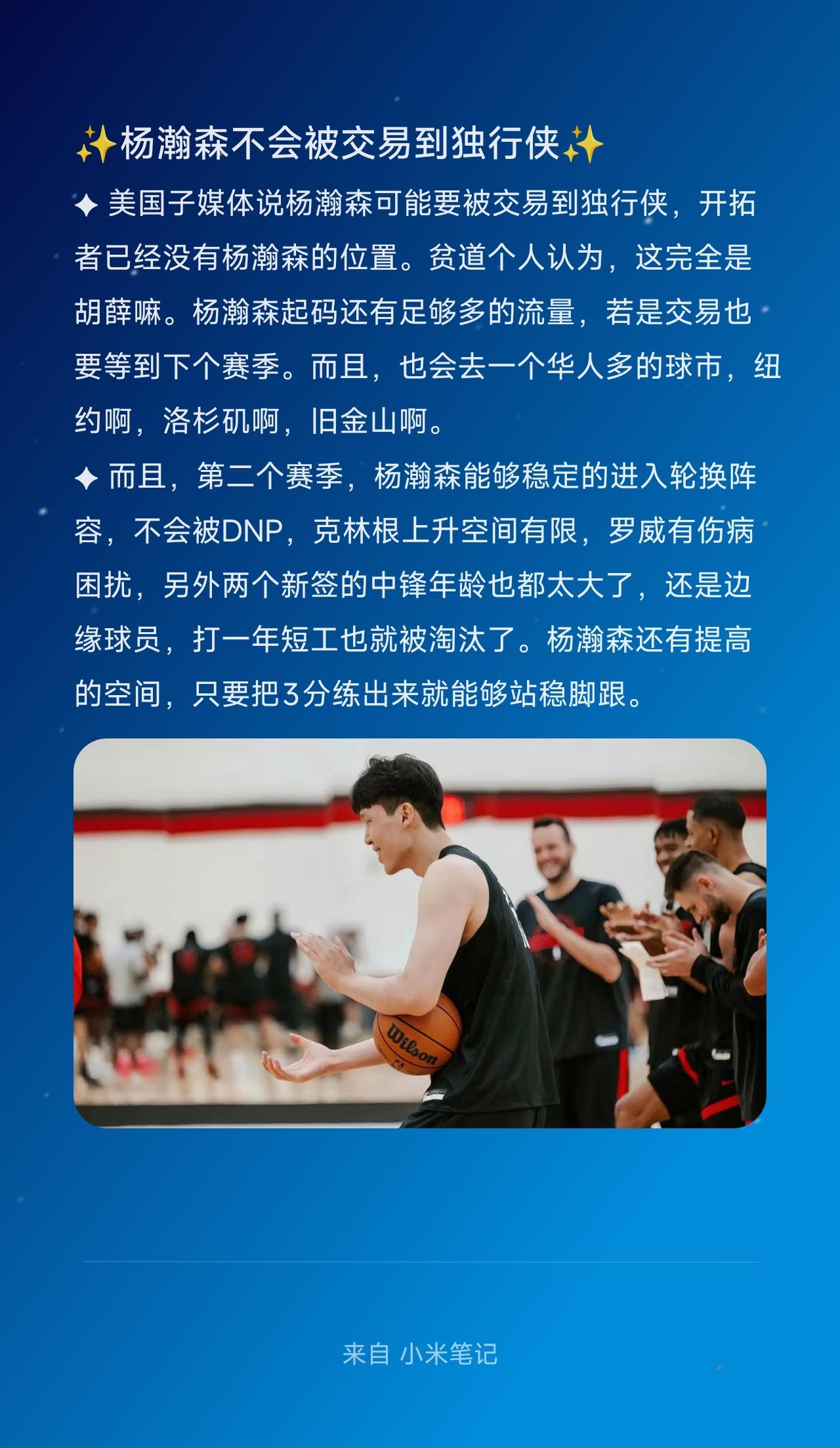 ✦美国子媒体说杨瀚森可能要被交易到独行侠，开拓者已经没有杨瀚森的位置。贫道个人