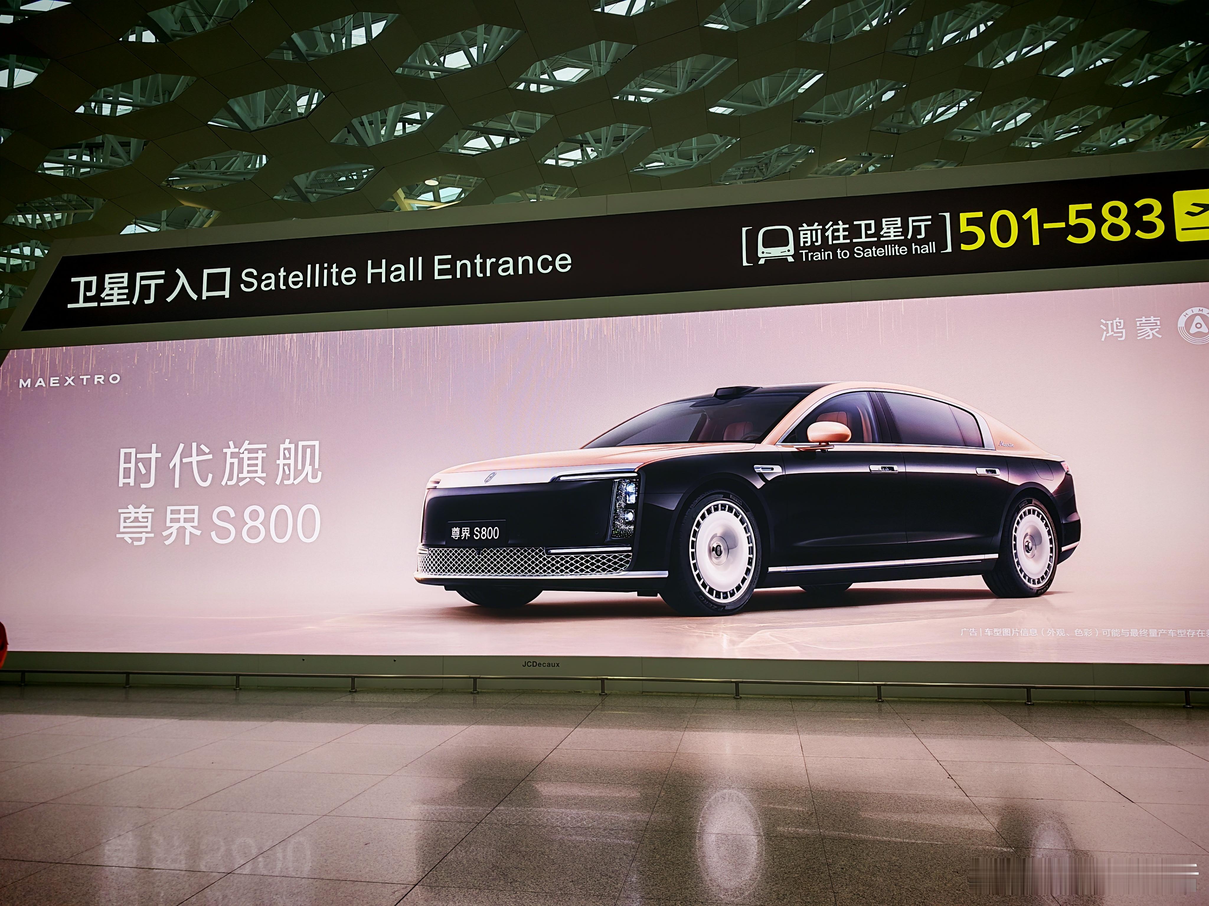机场偶遇尊界S800，明天就发布了，从内到外全是科技，都下定了吗？[大笑]​​