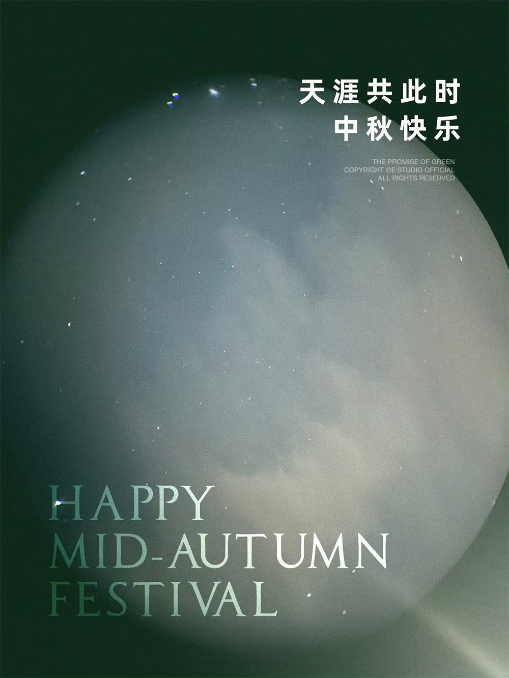 你我凝望，同一个满月，中秋快乐！🌕​​​