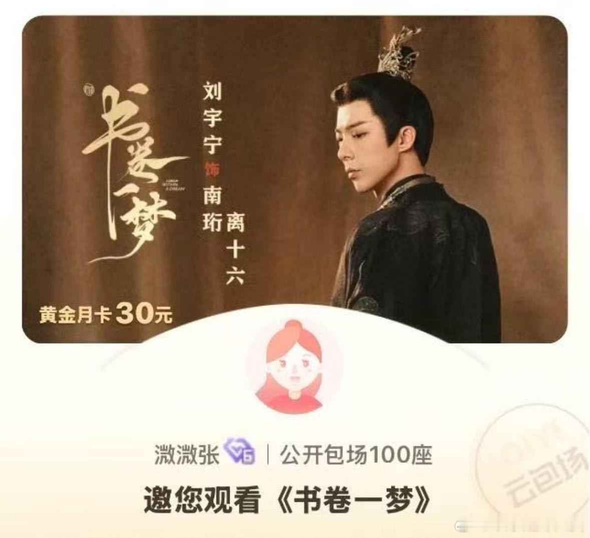 一念关山编剧包场刘宇宁新剧《一念关山》编剧包场刘宇宁新剧《书卷一梦》，这波联动我