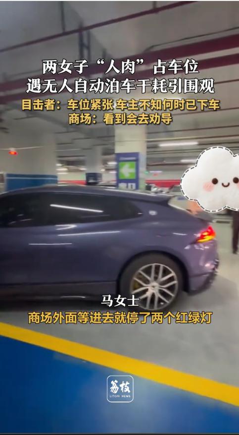 “太气人了！”近日，上海，一商场停车场车位紧张，两女子为给同伴占车位，直接站在车
