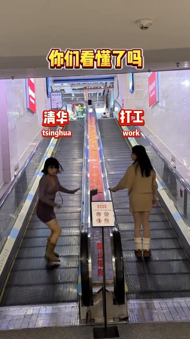 你们看懂了吗？打工、清华、work。