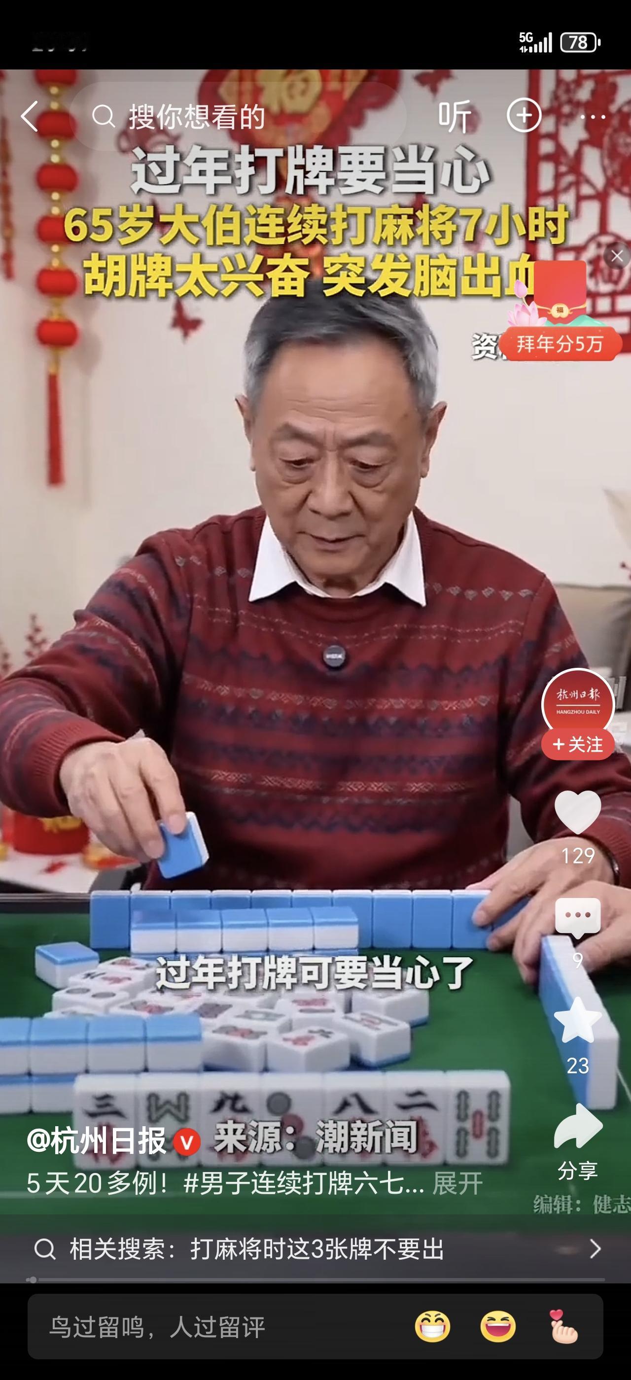 打麻将连胡几把，男子笑着笑着突然一头栽倒！送医一查，血管直接炸了！医生：这种“乐