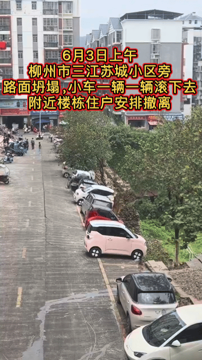 6月3日上午，江西柳州三江苏城小区旁由于近期下雨较多，路面发生塌方，停在路边