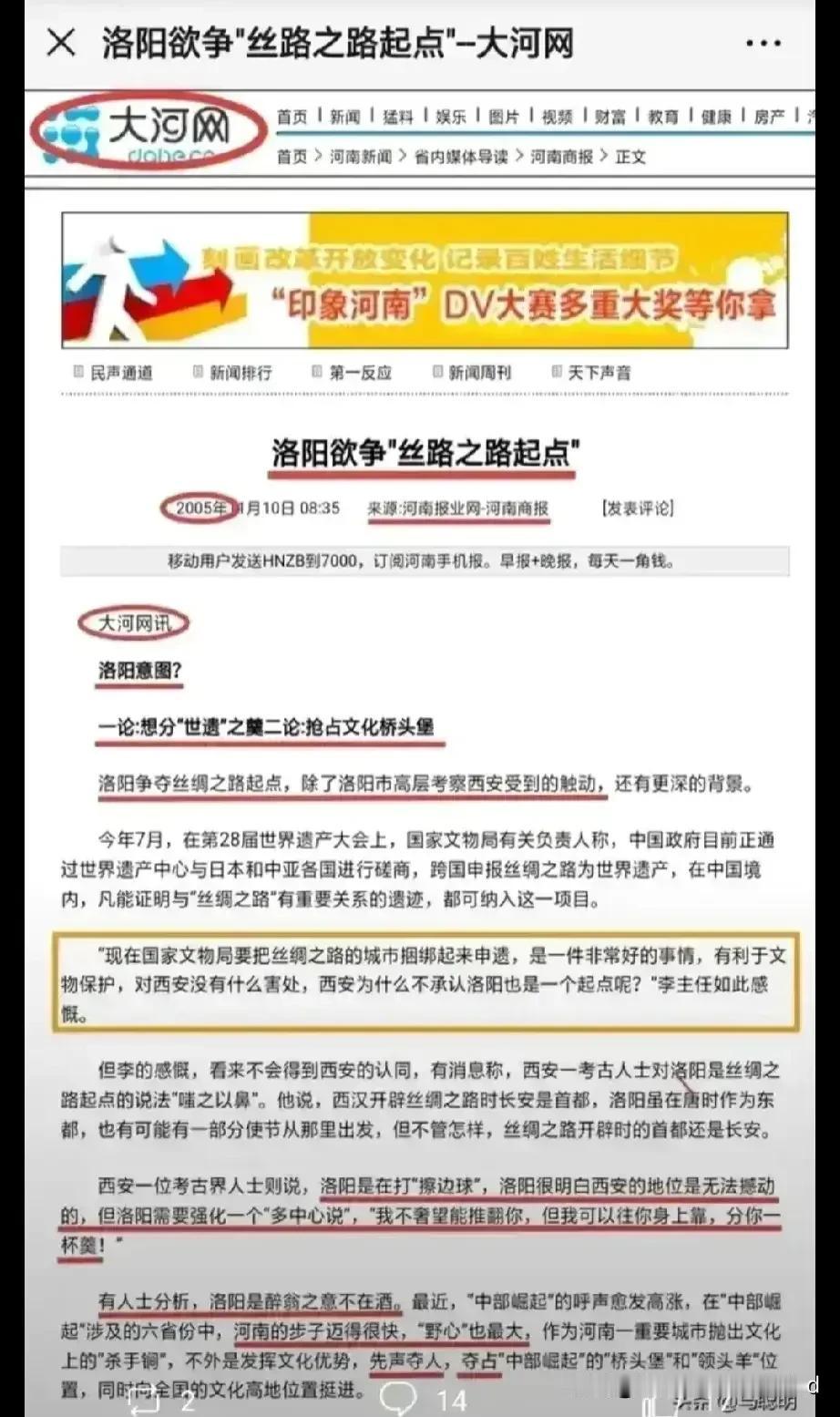 洛阳争丝绸之路的起点从未放弃，早在河南申请加入丝绸之路申遗后不久，洛阳就在争
