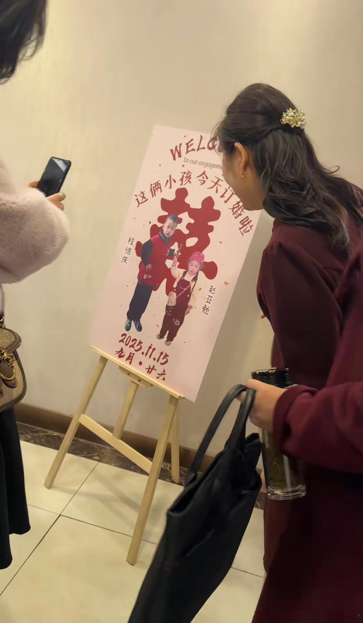 这两小孩订婚了，创意不错～～拿童年照出来，让亲朋好友回忆一下。