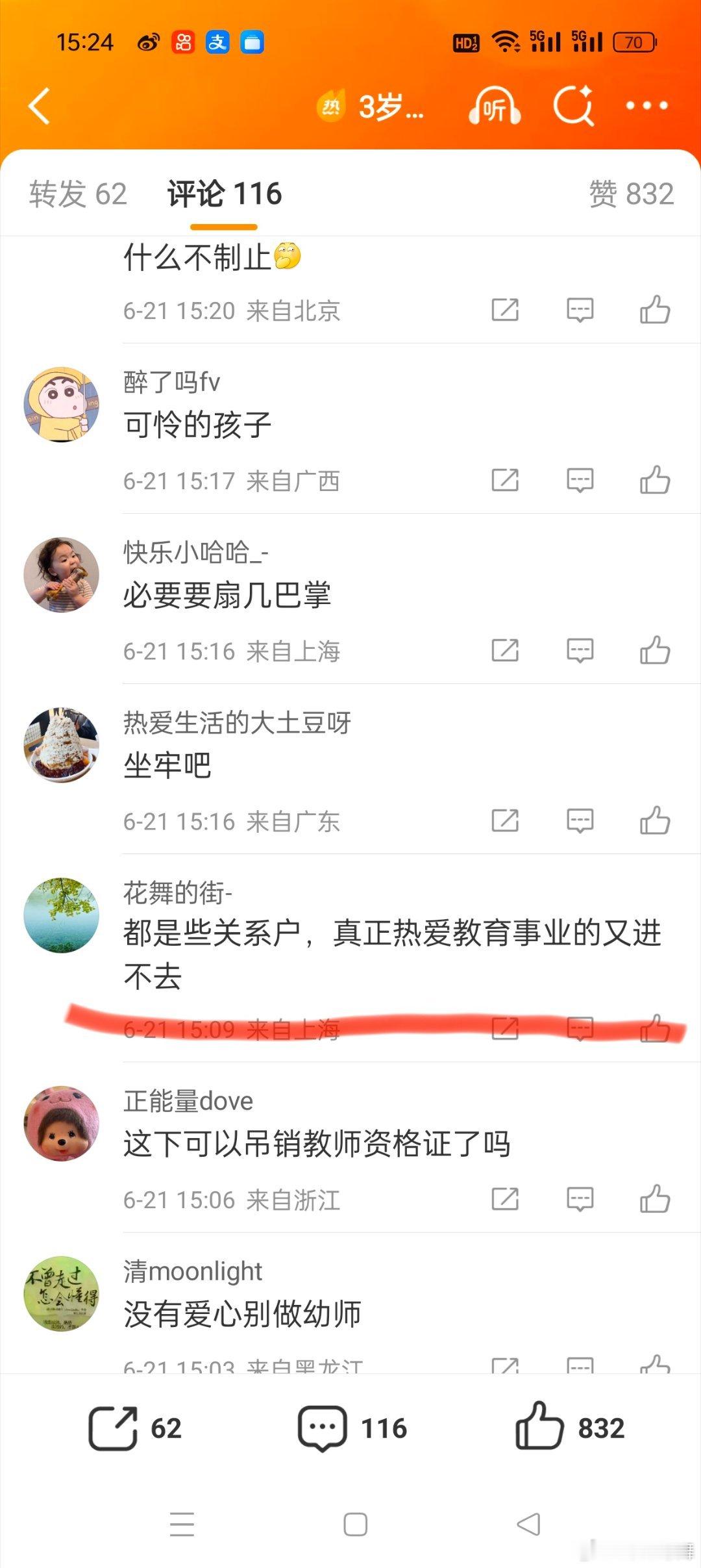 幼儿园老师暴力喂食被拘本来我是很愤怒的，但我看到评论区一句话觉得很有道理，为什么