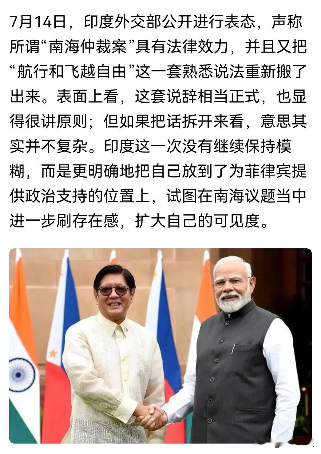 万万没想到，美日菲牵头14国炒作南海非法仲裁时没露面的印度，隔两天就主动出来“补