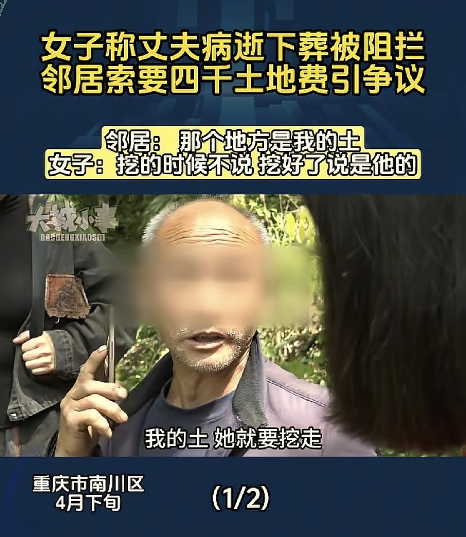 重庆南川，一位大姐丈夫病逝，她就在自家林地挖了坑，想让丈夫入土为安，结果第二天准