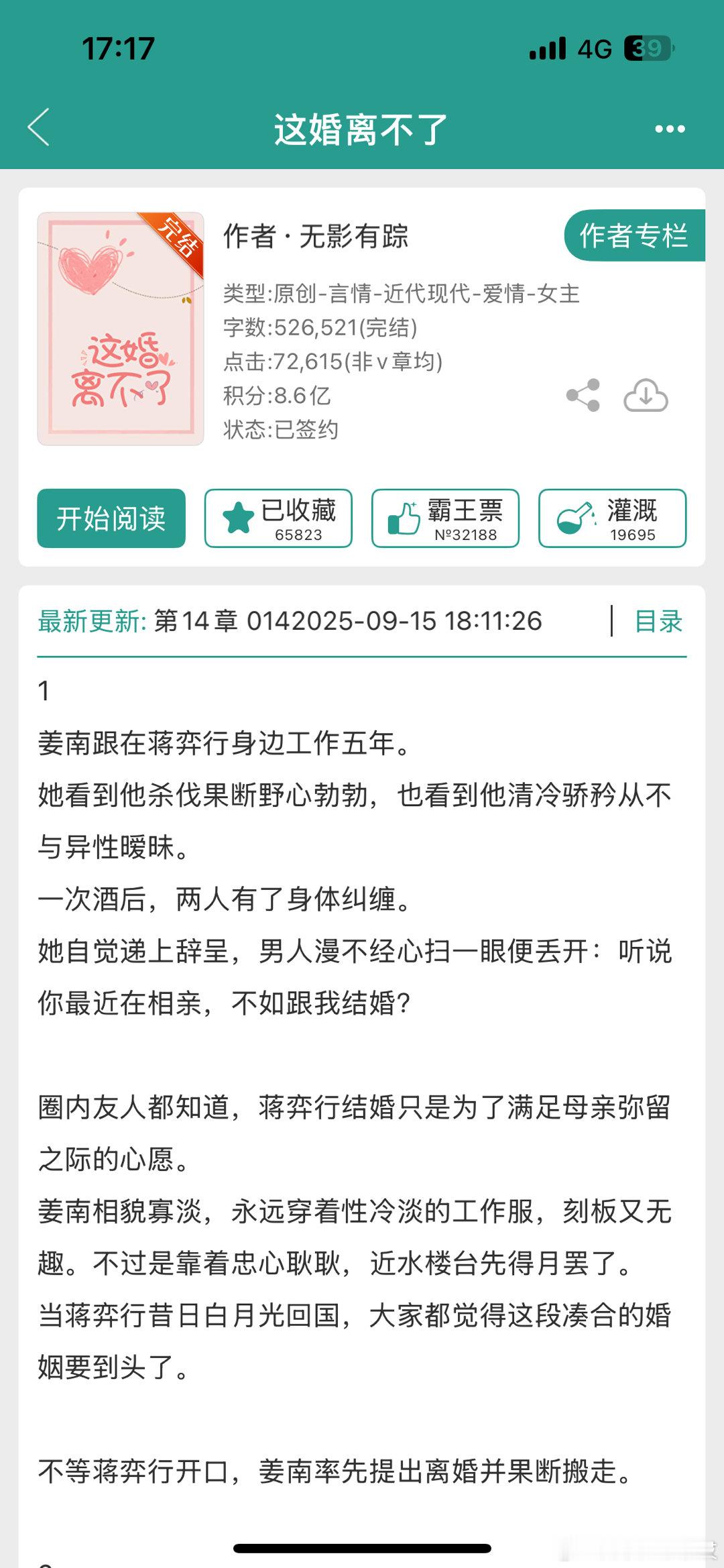 《这婚离不了》by无影有踪先离后爱/追妻文学/酸涩拉扯/正文完结25年最酸爽的先