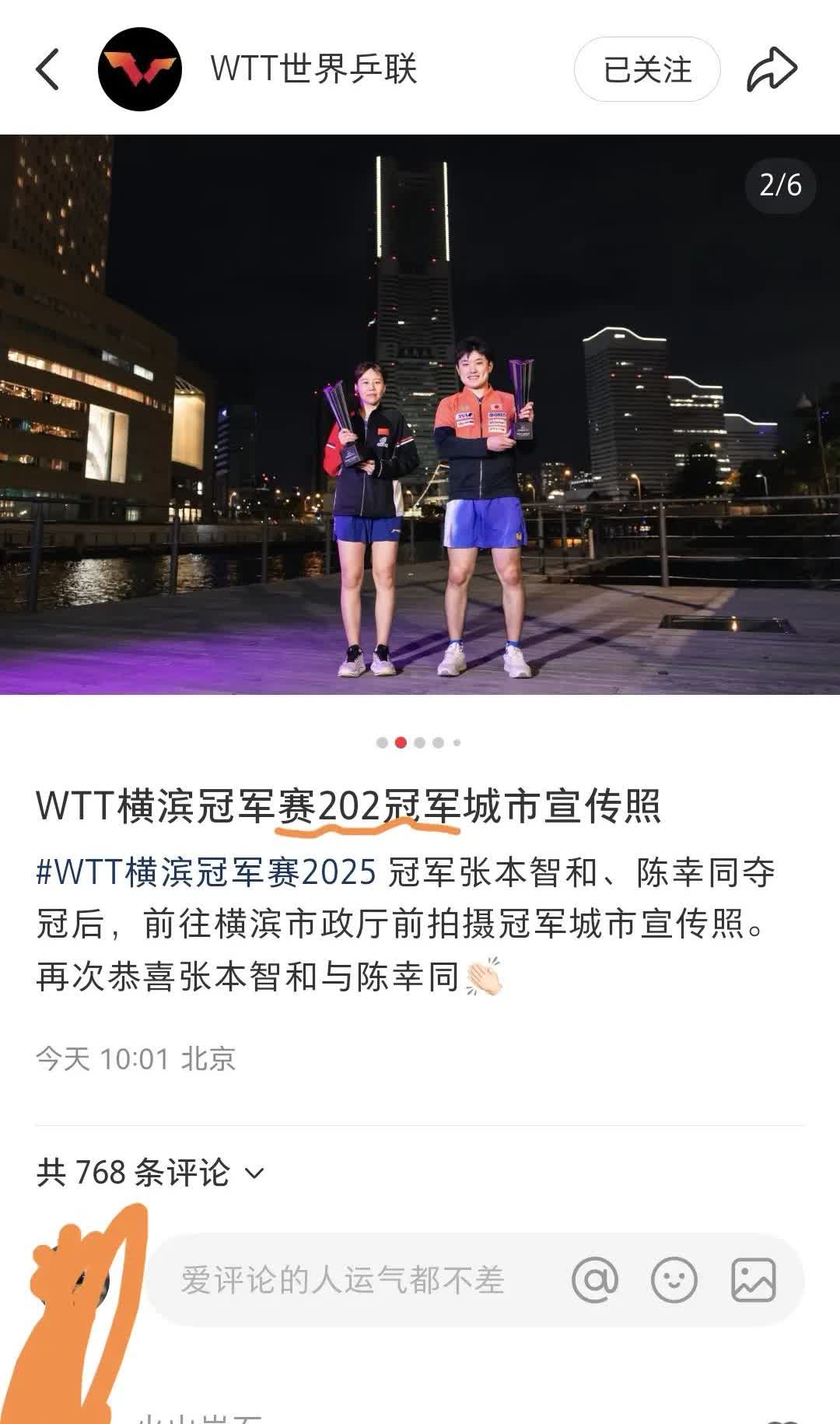 咋拉？WTT他俩夺冠你有意见今天上午10点，WTT在某书上发文标题都发错