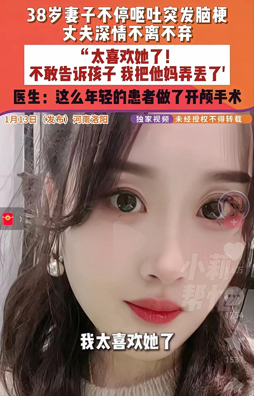 泪目了！河南洛阳，一位38岁的女子突发大面积脑梗，紧急做了去骨瓣减压开颅手术，丈