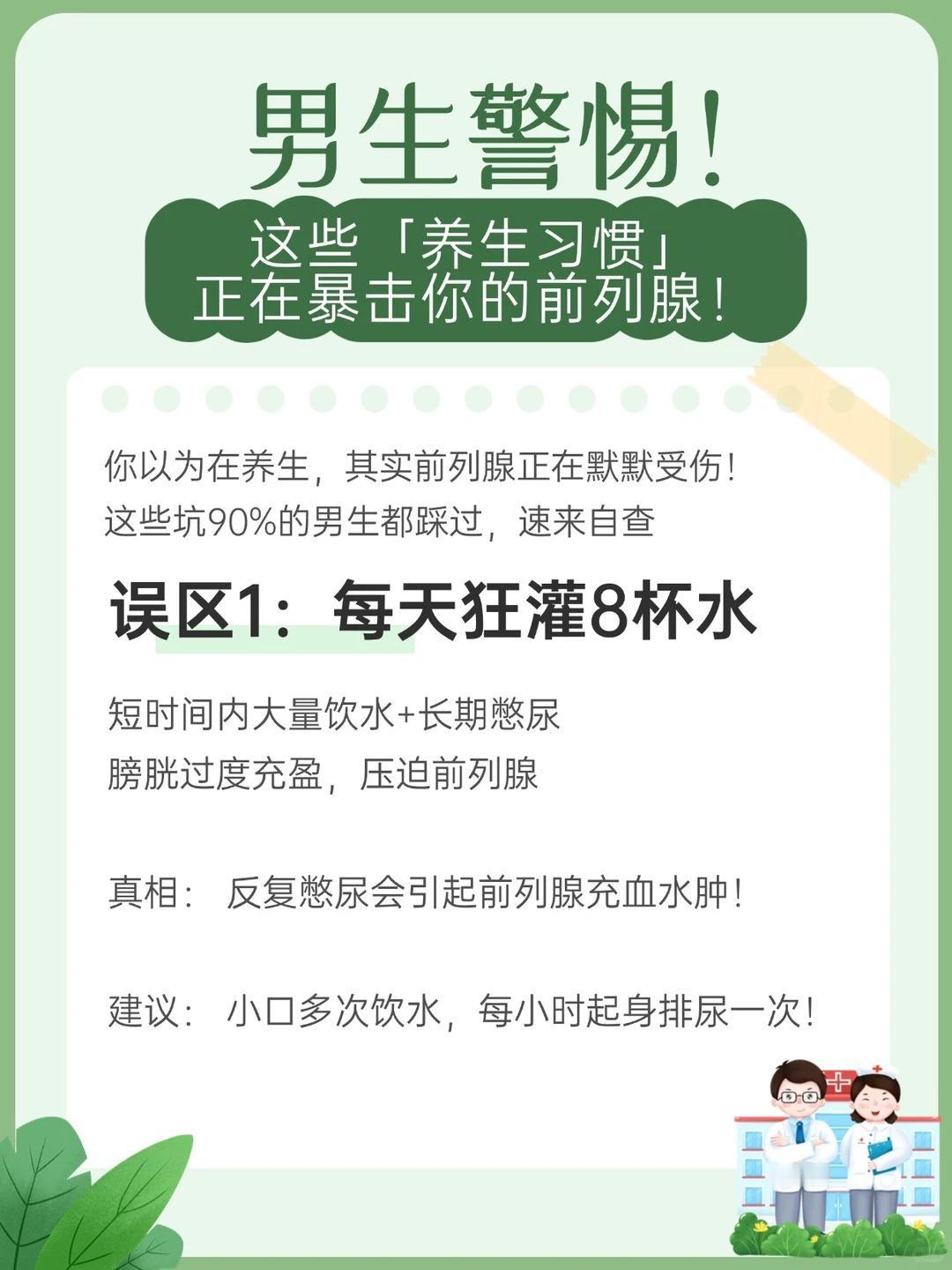 男生警惕！这些养生习惯正在暴击你的前列腺