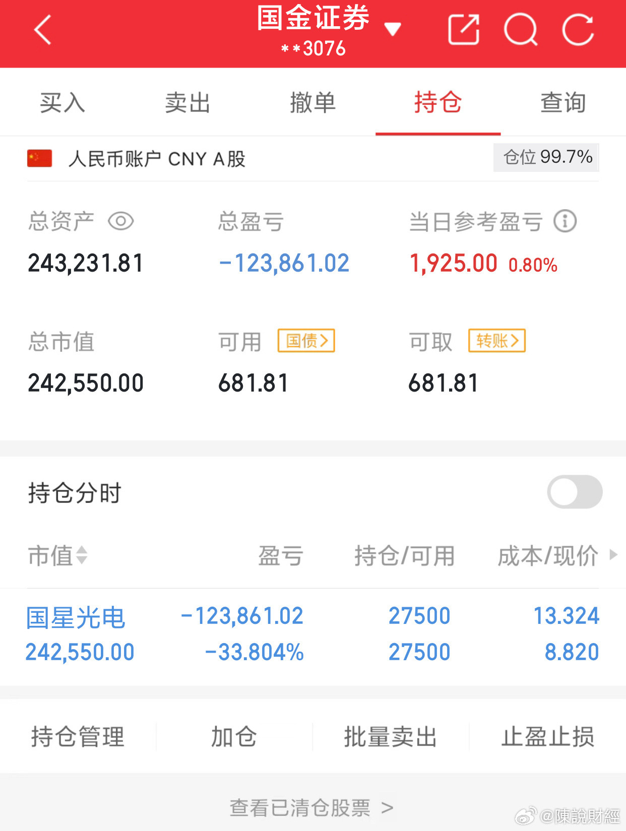 记录成长蜕变！我会把每天的实操记录下来，欢迎各位股友一同探讨进步，通过蜕变成长，