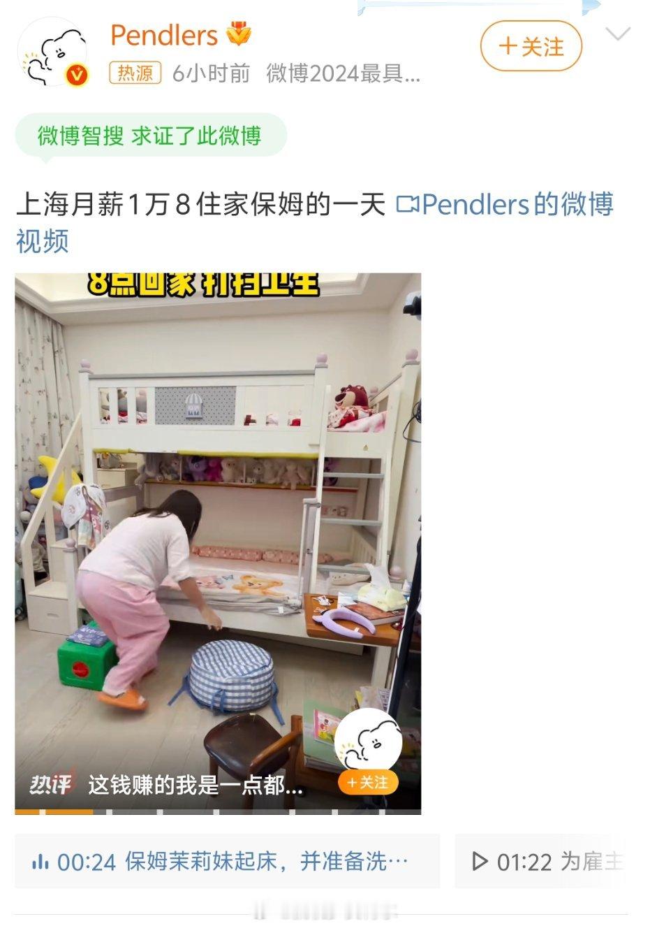 上海月薪1万8住家保姆的一天第一次对月薪一万八祛魅，她可是包含了保姆、月嫂、家庭