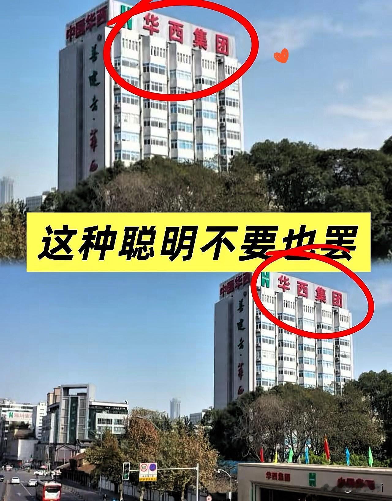 华西集团被军方拉黑：千亿国企的"诚信"崩塌！75年老店，一夜拉黑！202