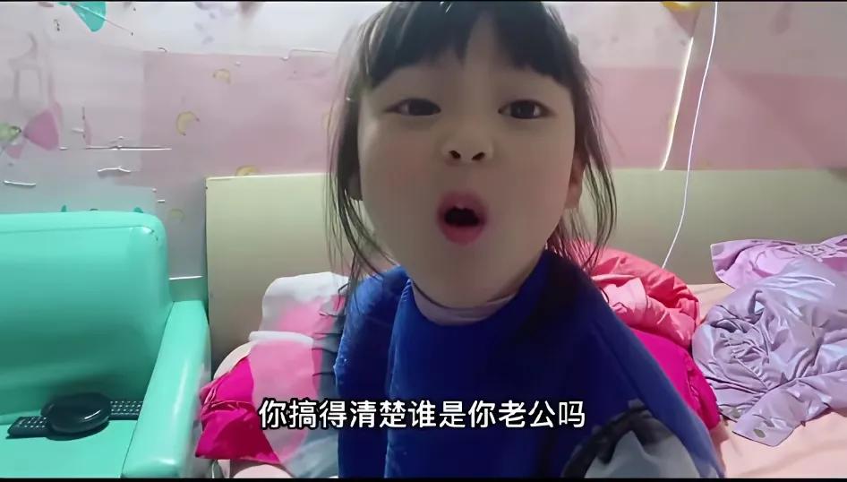 连小孩都能看出不对劲，有个小女孩在视频里吐槽妈妈，说妈妈每次看到别的孩子爸爸，都