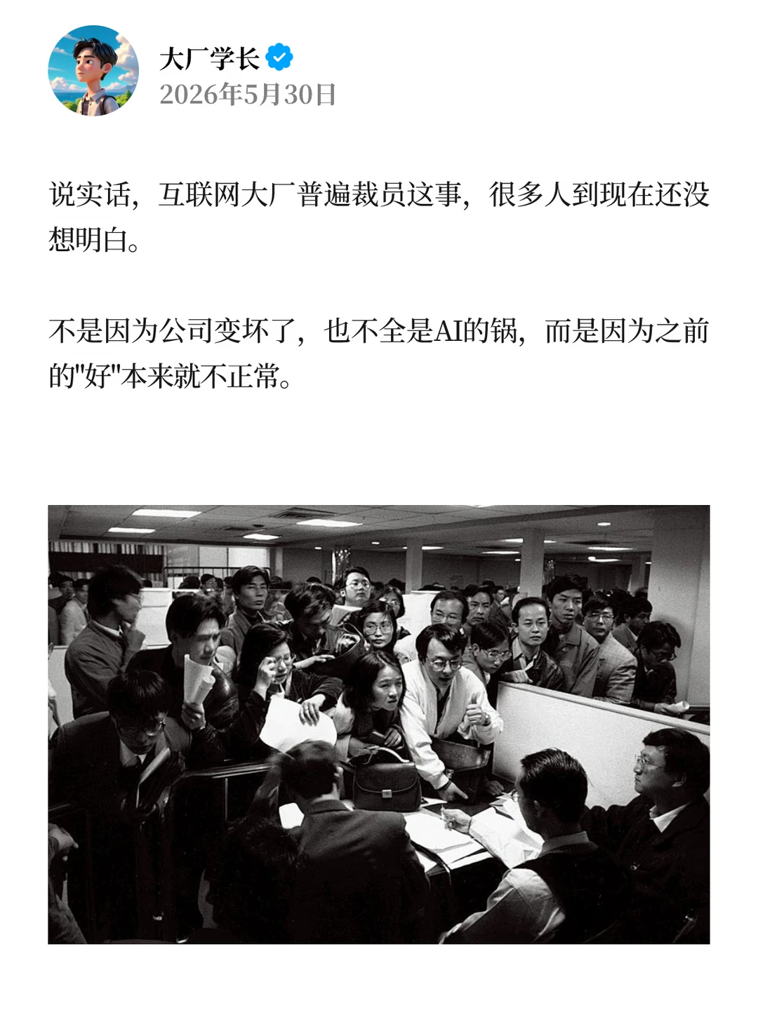 这应该是把大厂裁员说得最透彻的文章了！