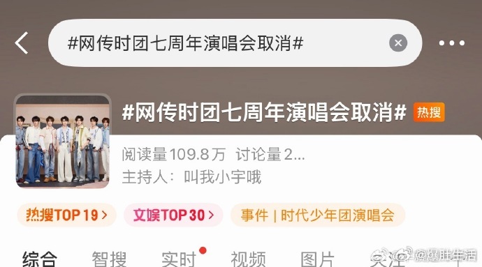 时代峰峻每天都有新的退展网传时代少年团七周年演唱会取消，泸州音乐节取消，时代峰峻