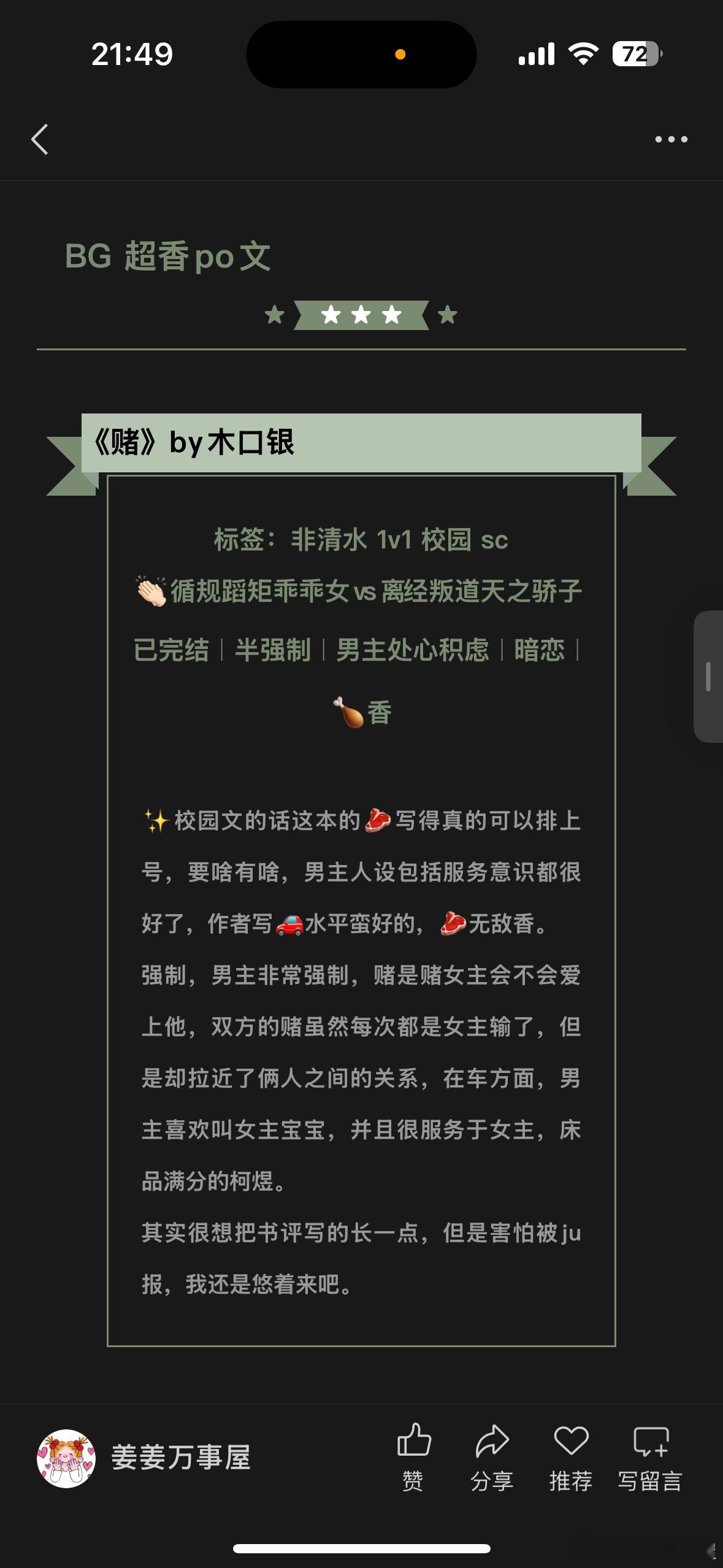 《赌》by木口银txt（未删减）半强制！男主处心积虑！校园！暗恋！很有名的校园p