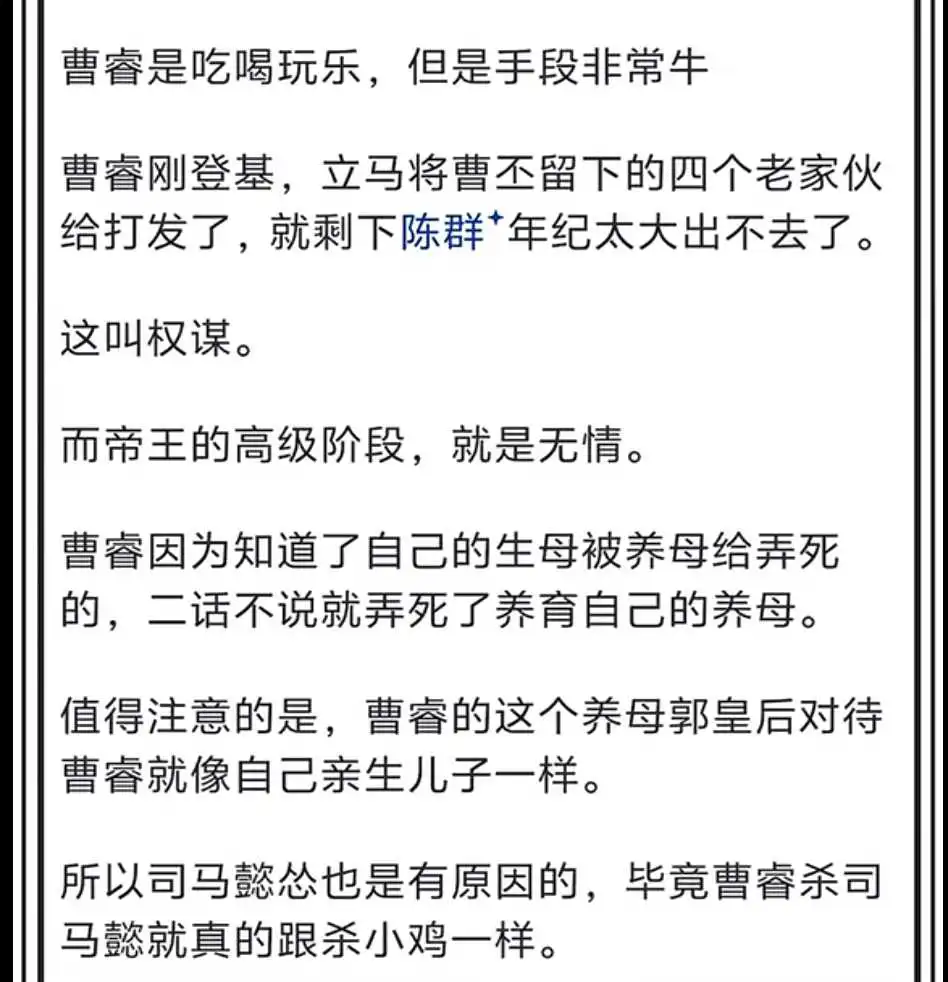 曹睿晚年只知道吃喝玩乐，司马懿为什么还对他如此畏惧？