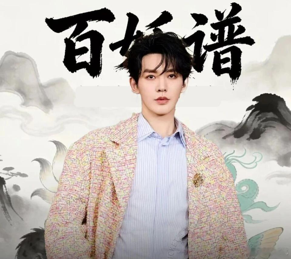 奇幻剧《百妖谱》官宣，邓为、刘些宁领衔，妖界寻谱+郭敬明美学看点拉满