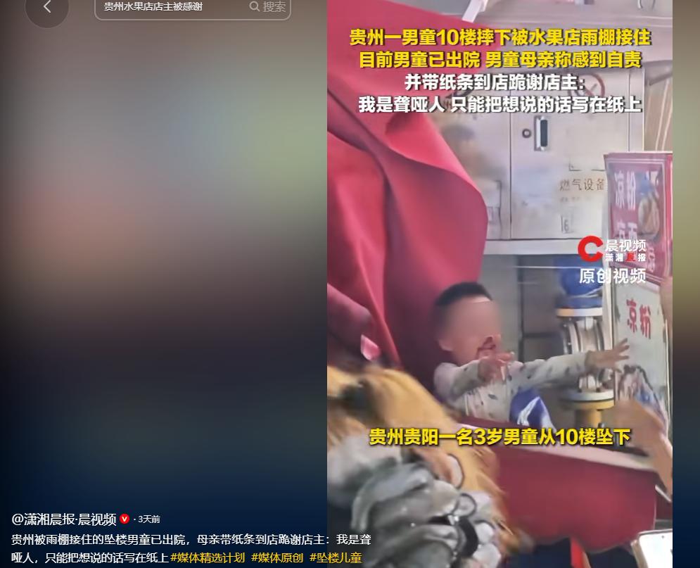 近日！贵州一3岁男孩从10楼坠下，幸运的是被下方水果店雨棚接住，店主：换雨棚98