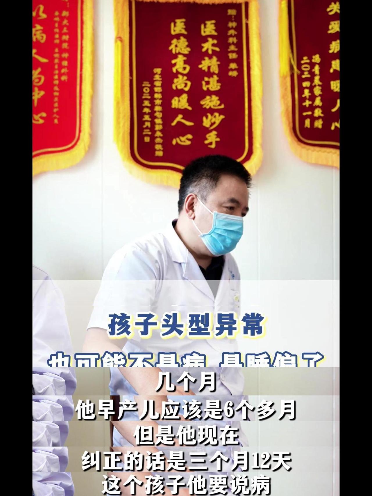 👶几个月：他早产期应该是6个多月，但现在纠正的是3个月52天。🤔孩子头型
