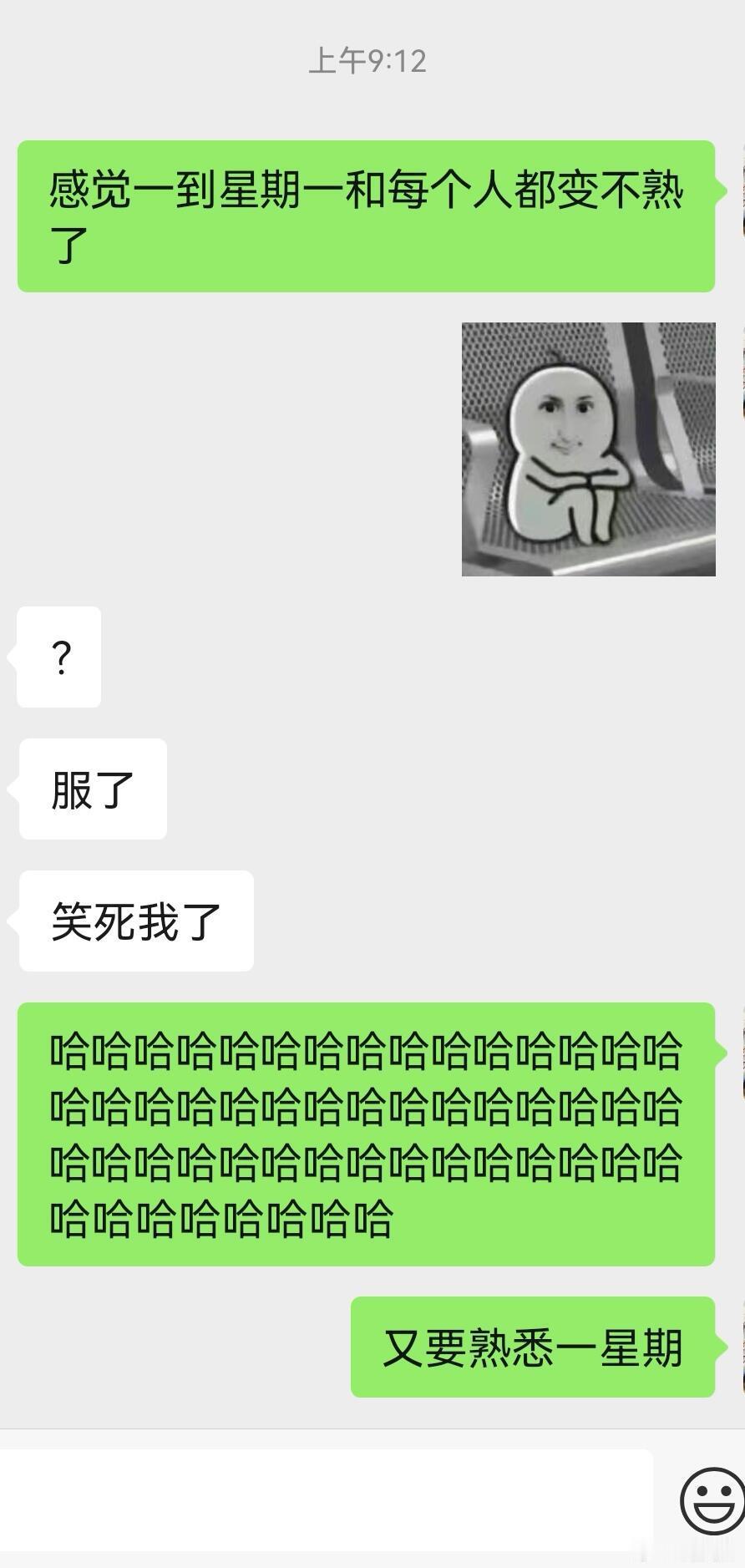 每个星期一都变不熟的同事​​​