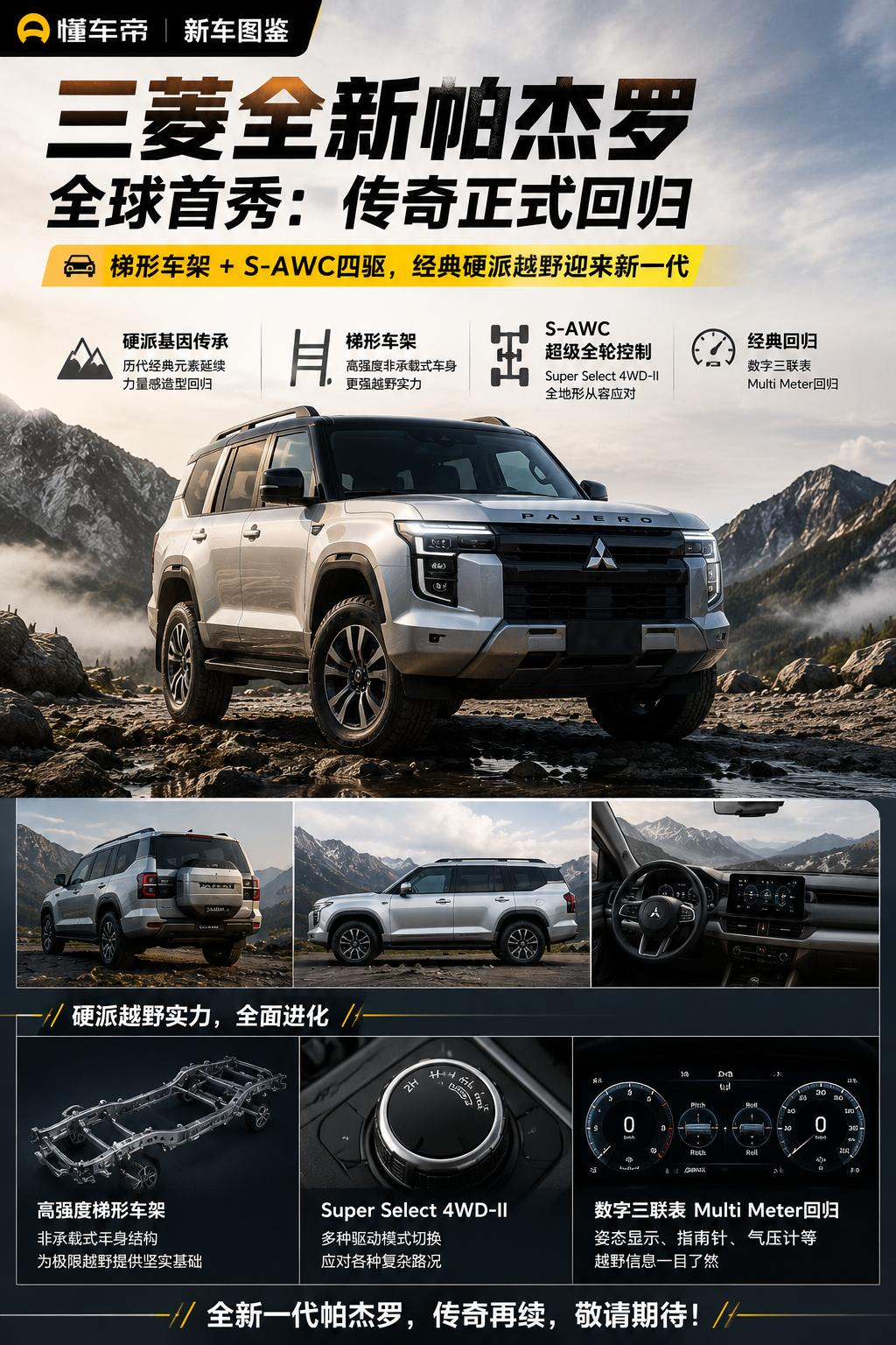 五年！王者归来！第五代帕杰罗首秀