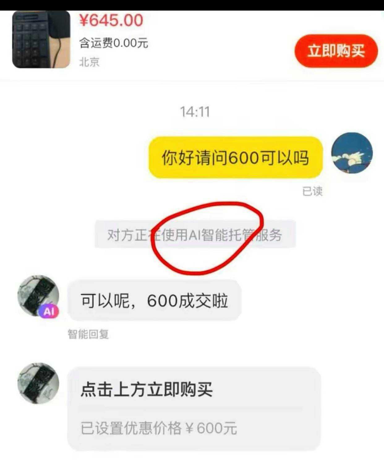 果然AI代替不了人类。。