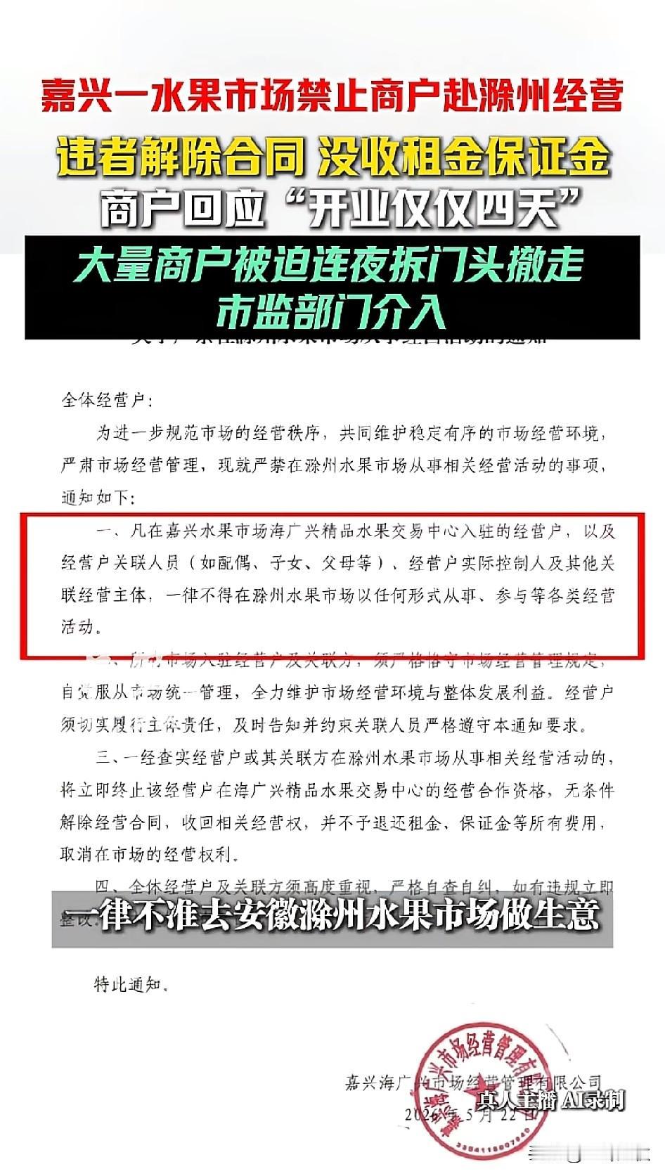 嘉兴一水果市场的骚操作，把自己推上风口浪尖。一纸通告就搞行业垄断网友喊话：打黑