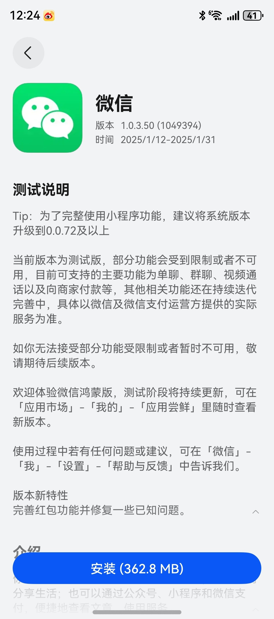 原生鸿蒙版微信又更新新版本，这快到过年了，感觉微信团队有点拼呀！