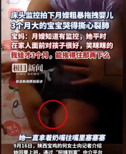 陕西宝鸡，3个月大的婴儿哇哇啼哭，月嫂就拿来奶瓶，往婴儿嘴里塞，婴儿还在哭闹，她