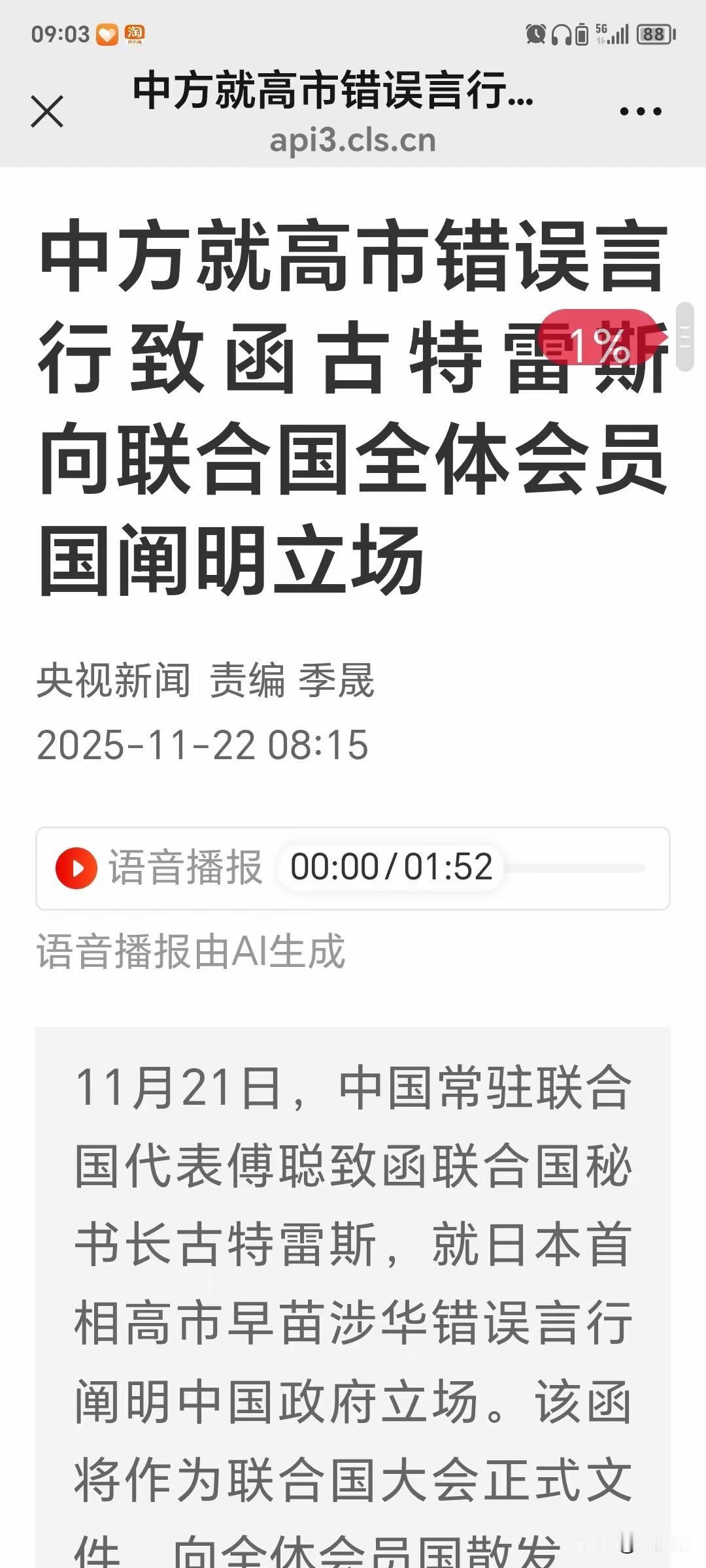 高市早苗还是低估了中国的坚决。既然中国已经公示到联合国，向各国正式表明中国的立场