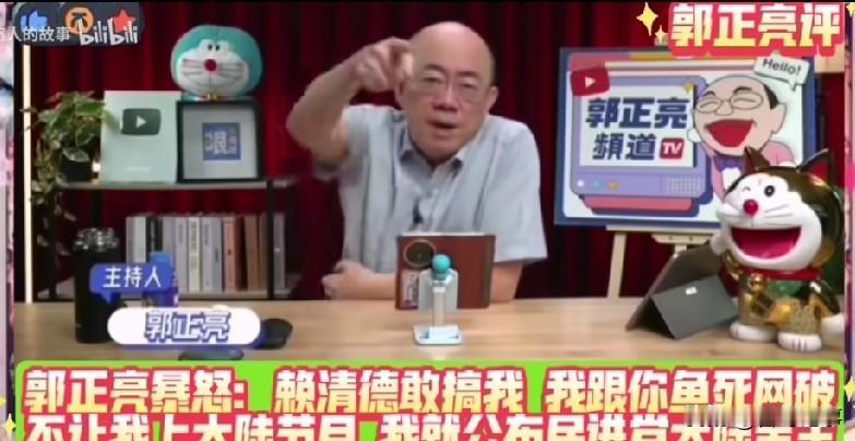 亮哥恐饭碗被端，暴怒要揭露赖清德在大陆的金主近日，有爆料赖清德当局要修改