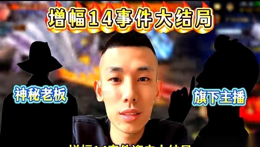 30万，扔水里还能听个响呢。结果呢？结果是人家拿着钱，把装备给你增幅碎了，然后