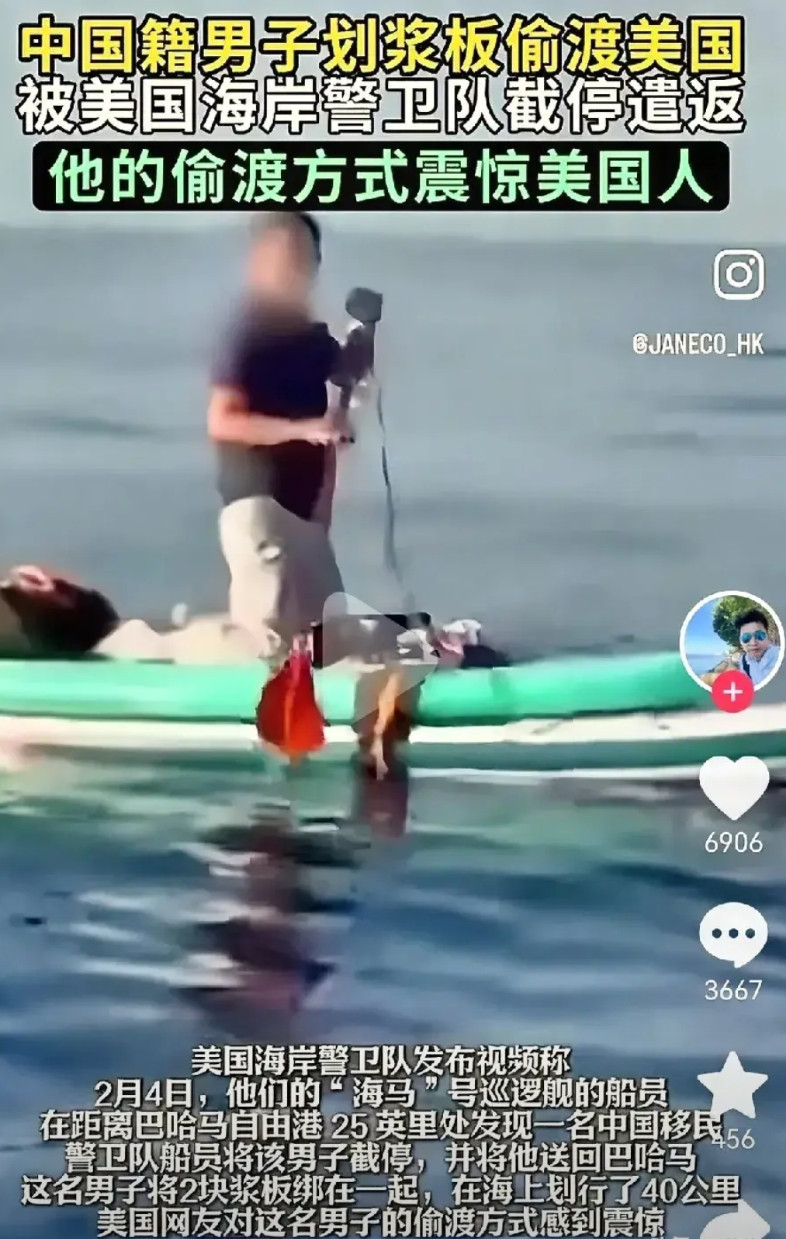 中国籍男子划浆板偷渡<em>美国</em>，被<em>美国海岸警卫队</em>截停遣返，他的偷渡方式不止震惊<em>美国</em>人，