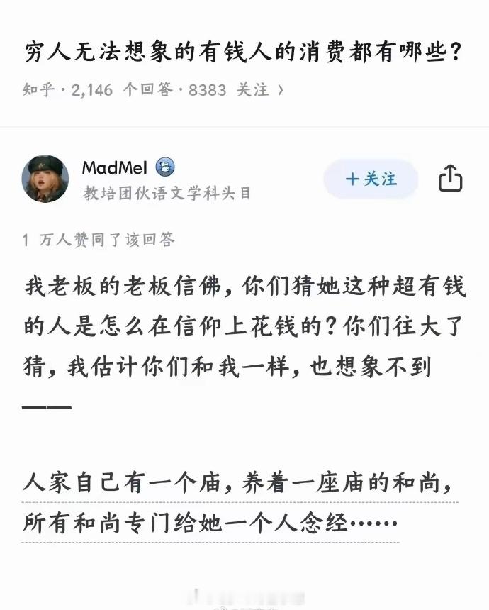 截图故事很正常，还有的大老板固定出钱修缮寺院，给喇嘛修庙，你别小看这东西，上百万