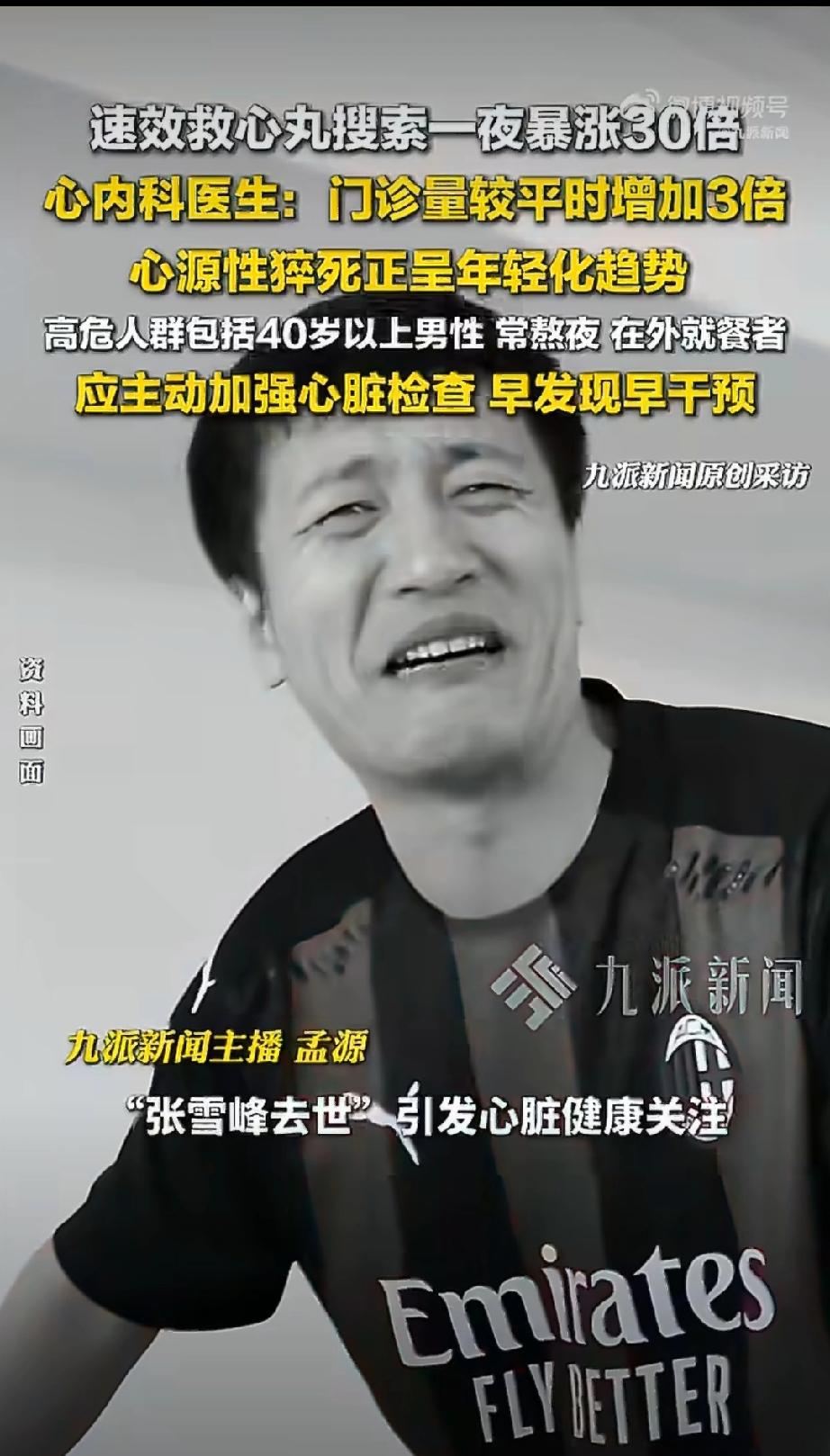 张雪峰用生命给所有人上了最后一课，挽救了很多人。这两天医院门诊突然很多中年