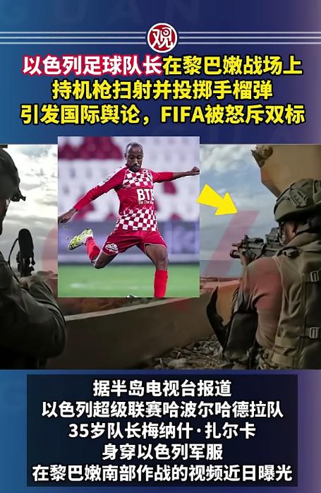 一位以色列足球俱乐部队长，放着好好的球场不去驰骋，反倒穿上军装奔赴战场，开枪扔手