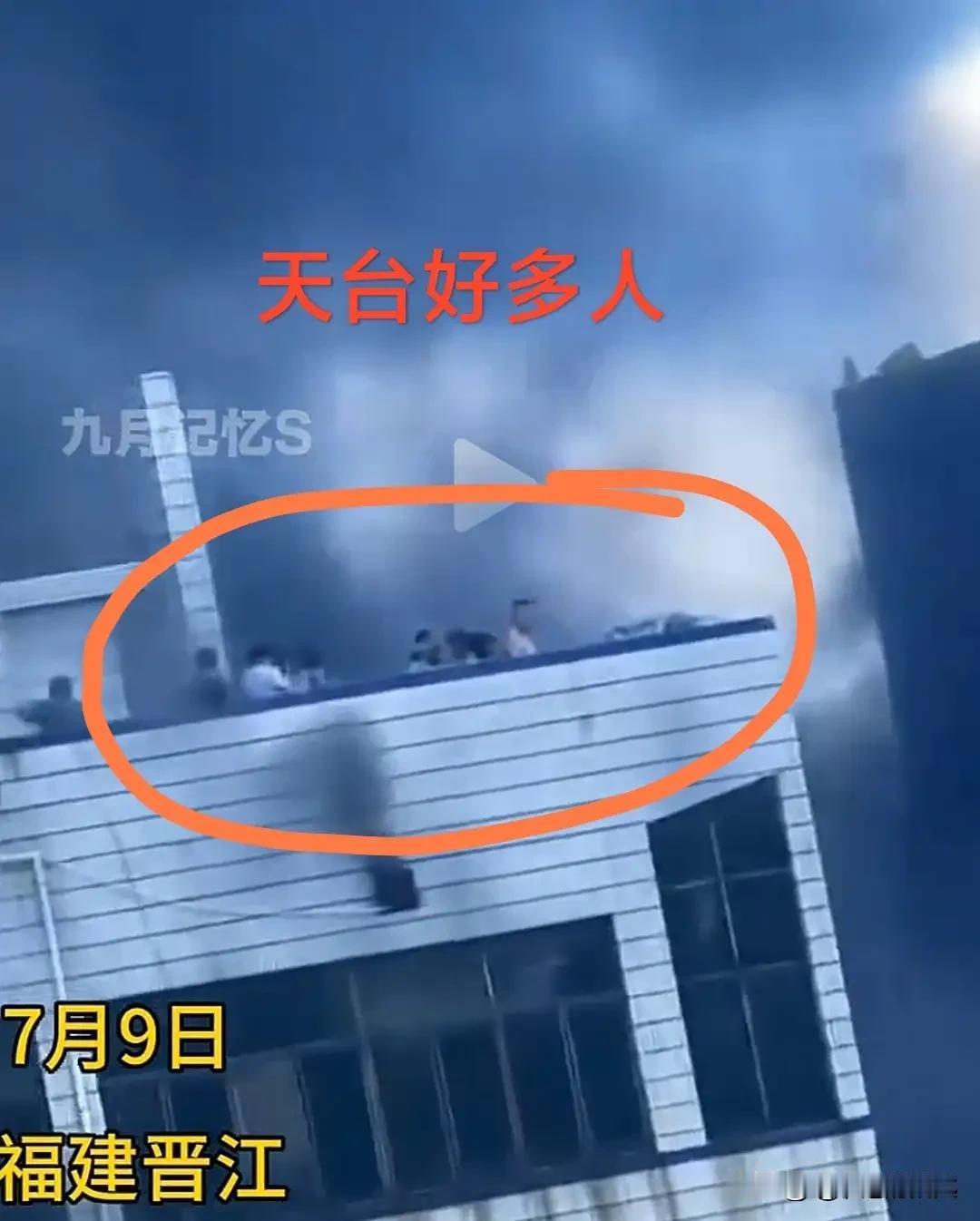 多人楼顶呼救我没搞明白，发生火灾以后不是人员往下面跑嘛，往楼顶上跑，那烟多大