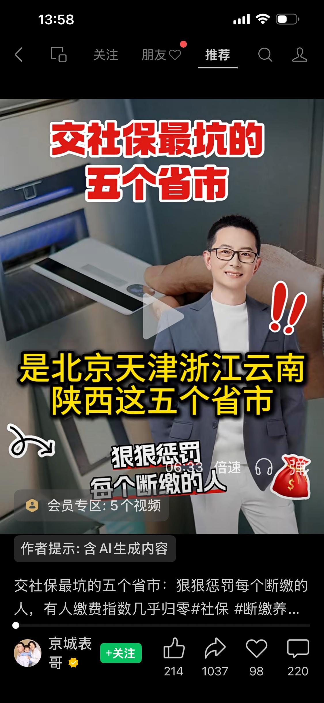 北京、天津、浙江、云南、陕西，这五个地方把断缴月份计入平均缴费指数的分母，从而拉